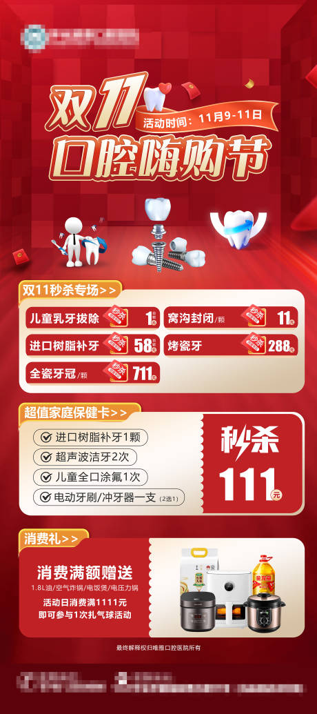 源文件下載【雙11口腔活動(dòng)展架海報(bào)易拉寶】編號(hào)：68780027199432801