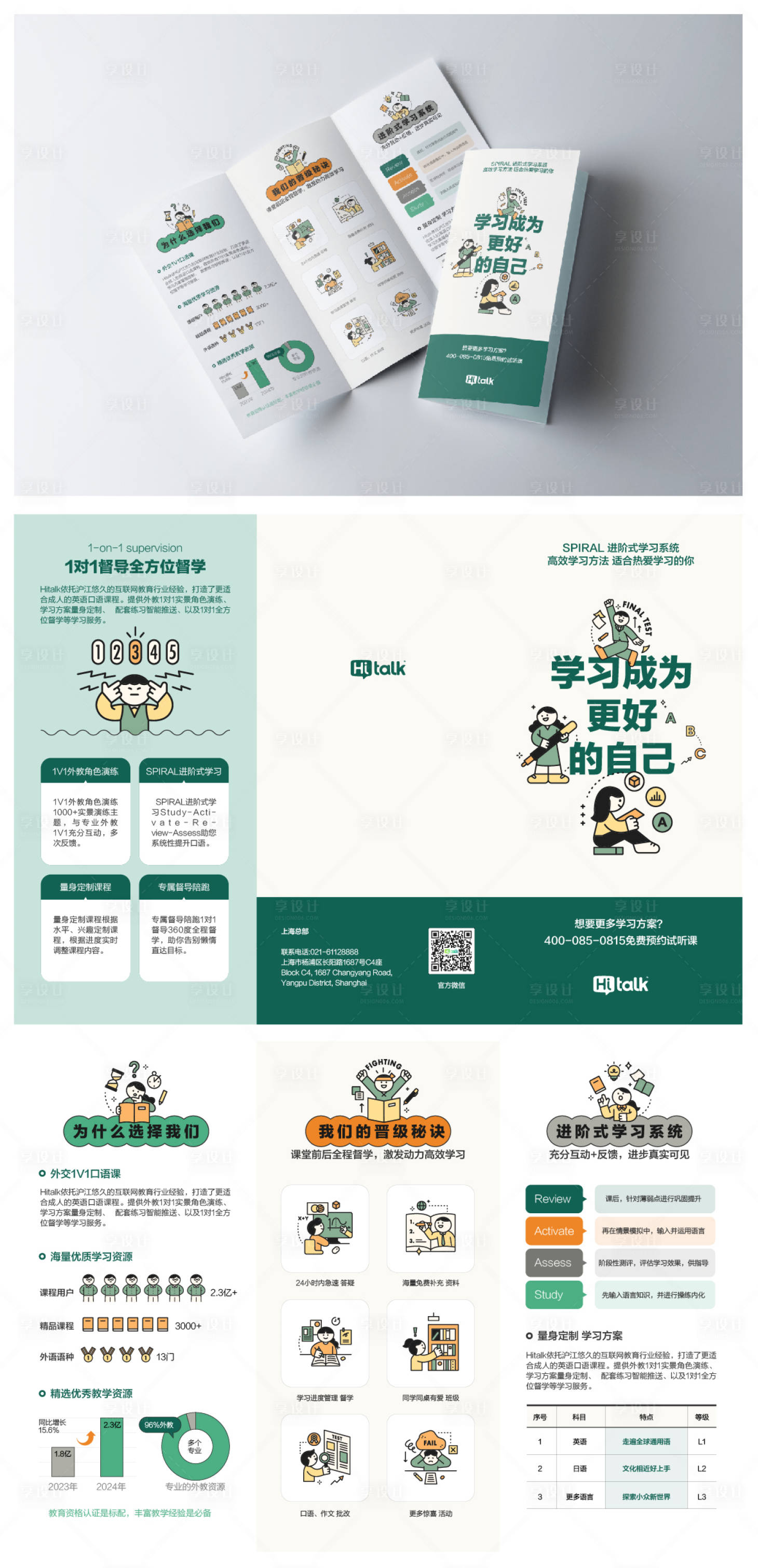 源文件下載【享設計】搜索編號：33930027182356087【教育機構學校三折頁】