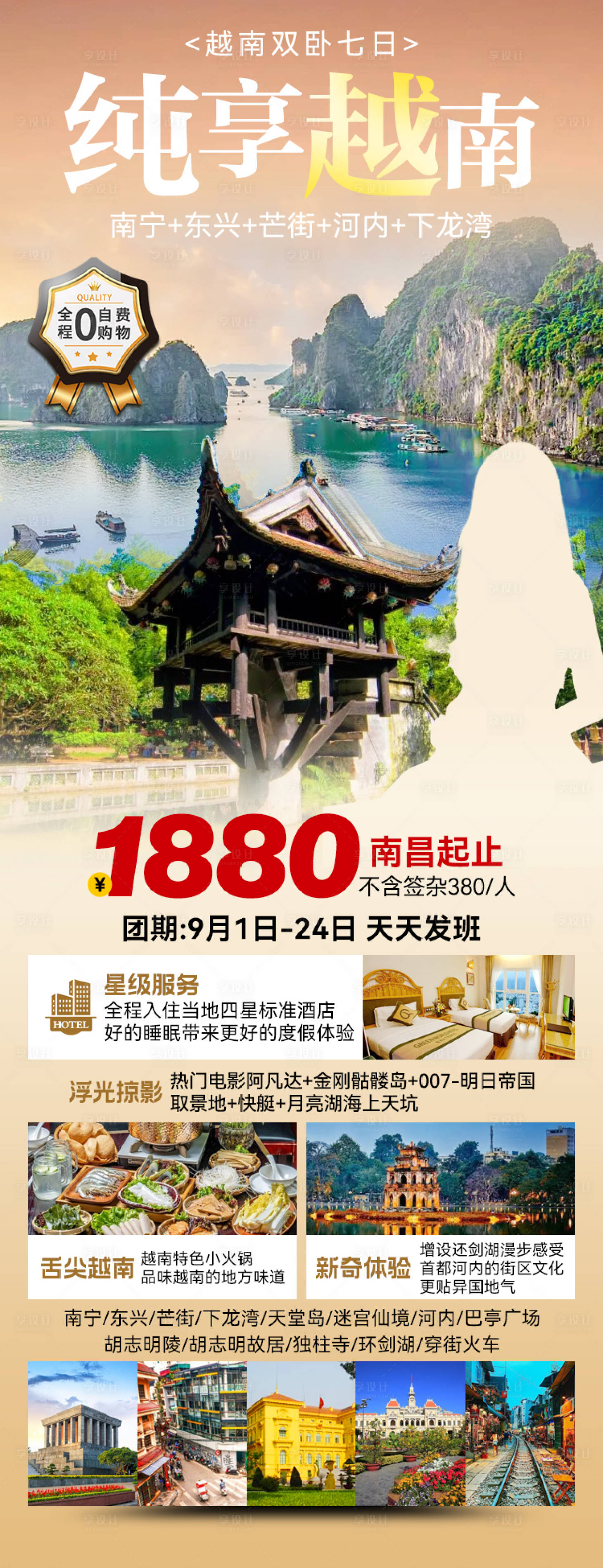 源文件下载【纯享越南旅游海报】编号：52550027125588241