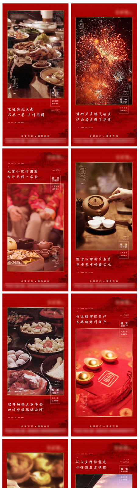 源文件下载【地产春节系列海报】编号：99540027195649802