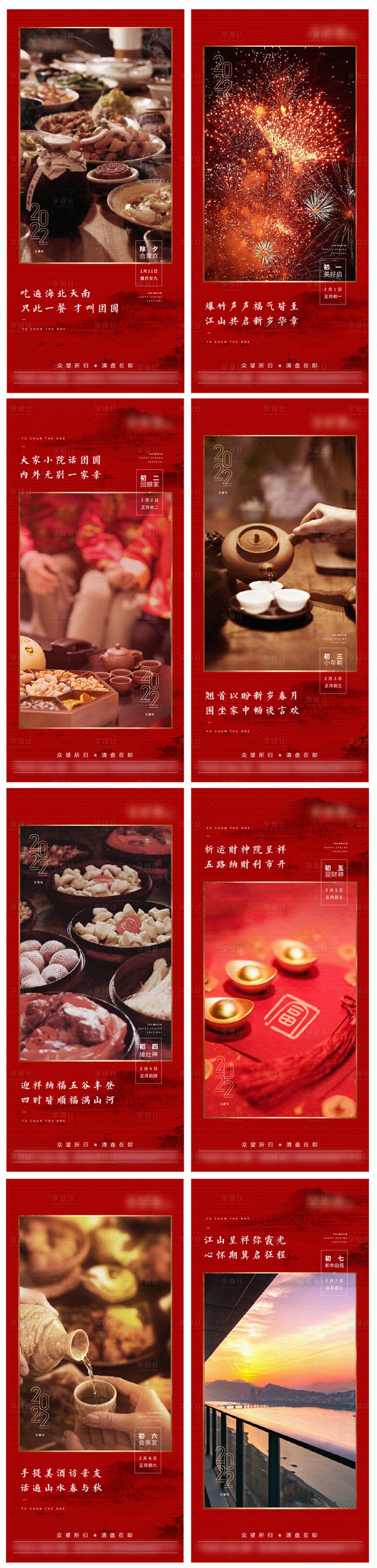 源文件下載【享設計】搜索編號：99540027195649802【地產春節系列海報】