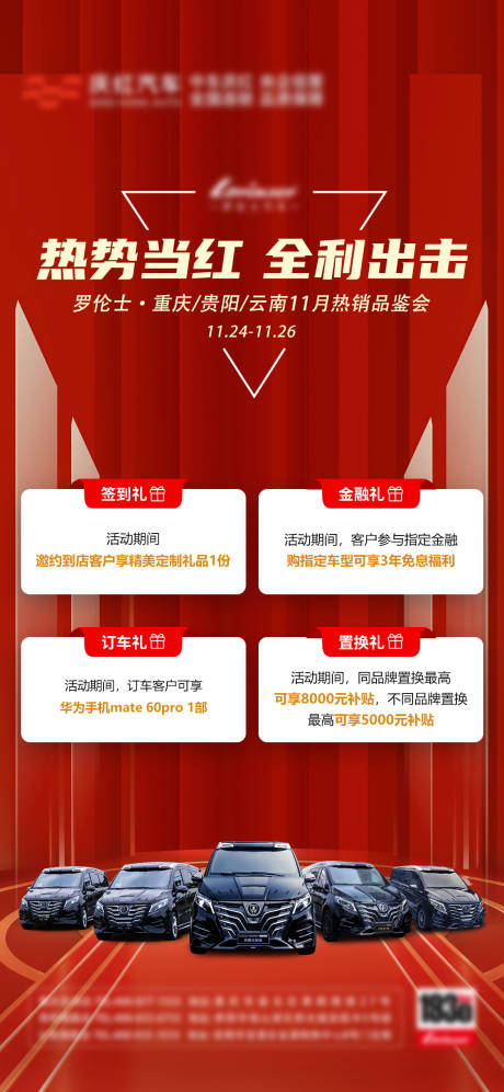 源文件下载【汽车品鉴会活动海报】编号：28350027503333002