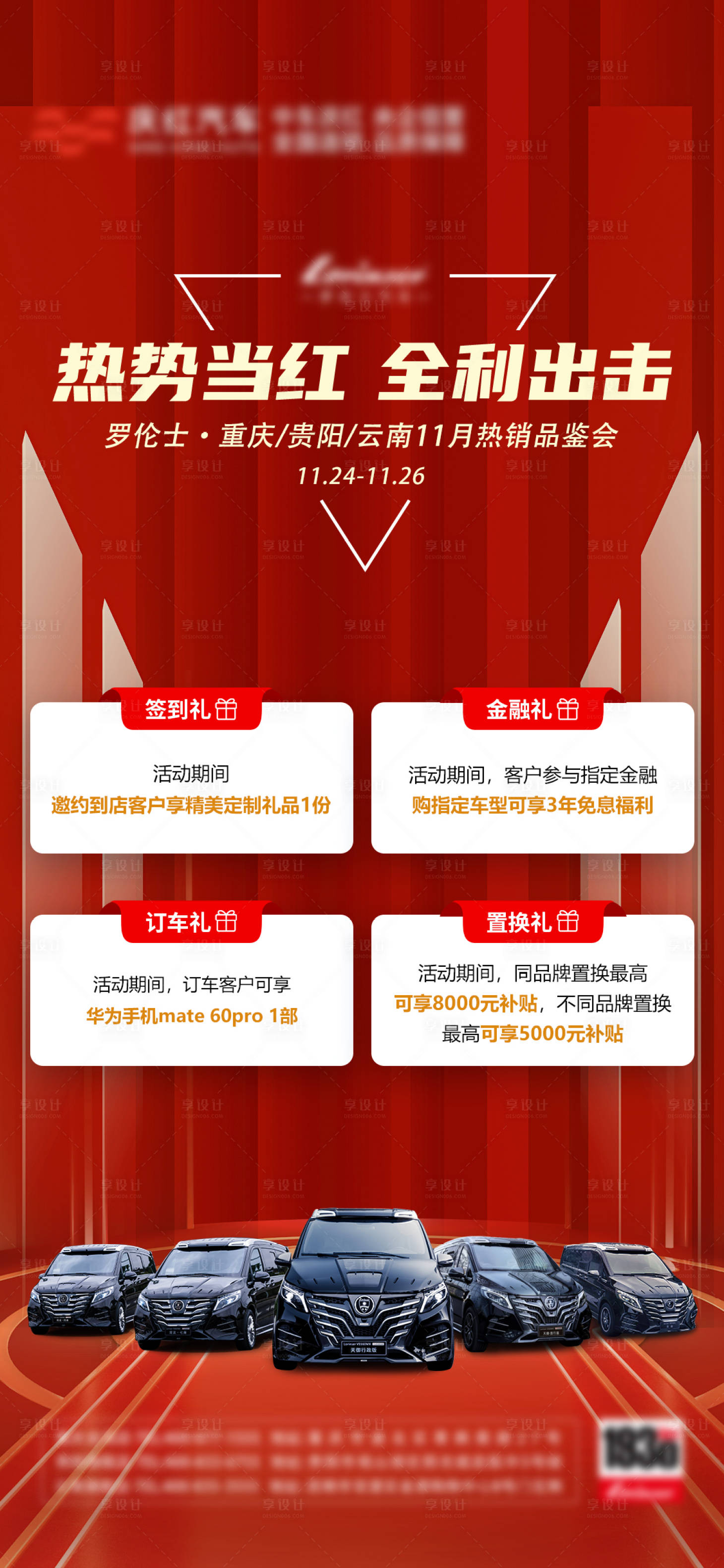 源文件下载【享设计】搜索编号：28350027503333002【汽车品鉴会活动海报】