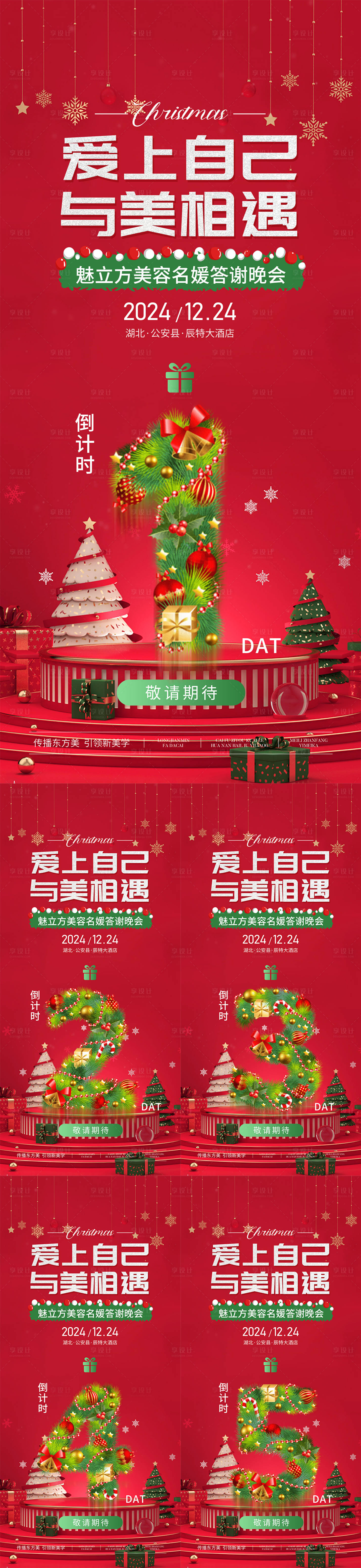源文件下載【圣誕節活動倒計時海報】編號：84100027539583373