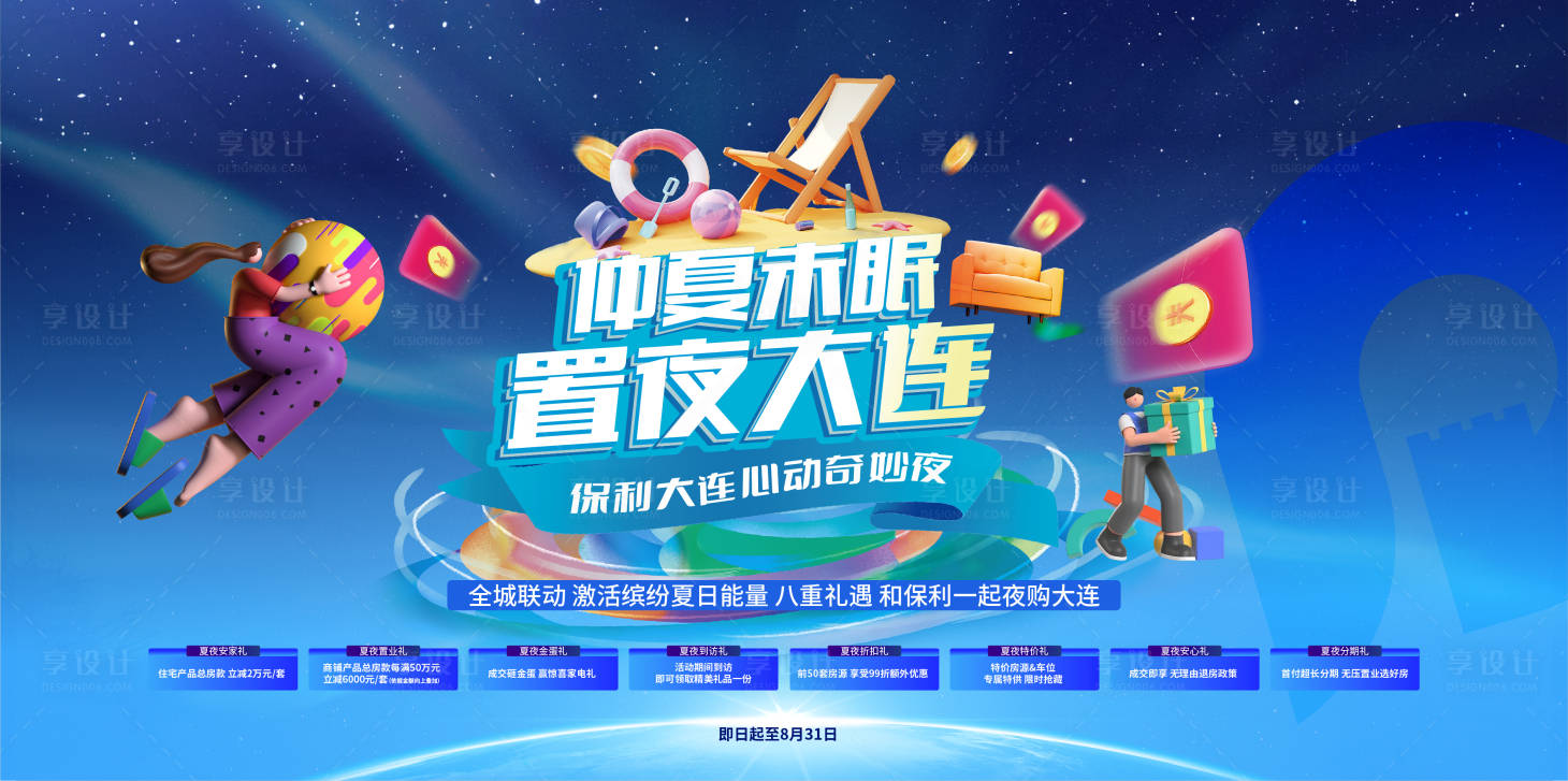 源文件下載【享設(shè)計】搜索編號：26510027292663477【夏季背景板】