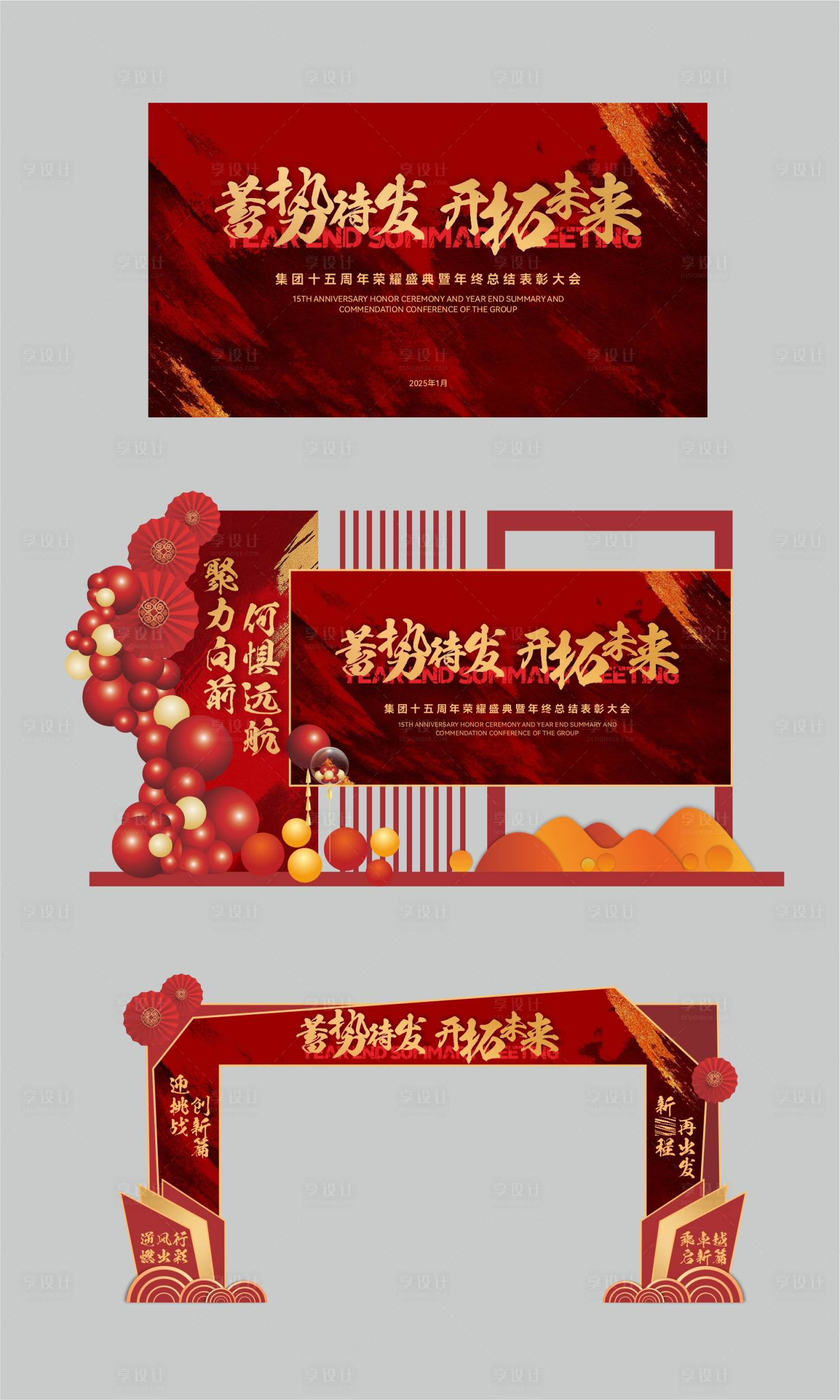 源文件下载【年会美陈】编号：55650027091555739