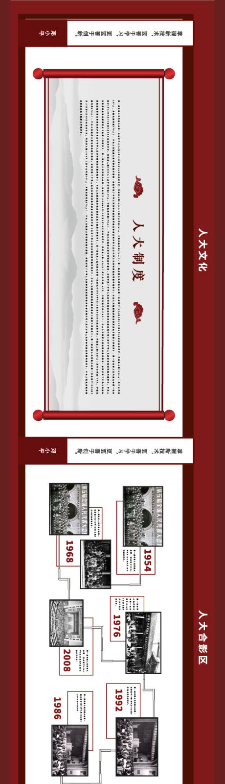 源文件下载【人大文化墙展厅】编号：61580012223574867