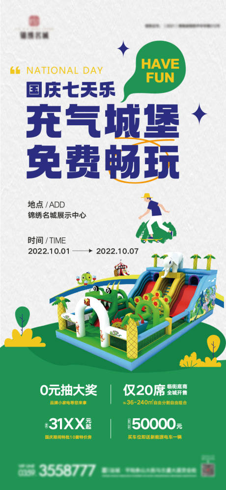 源文件下载【享设计】搜索编号：61580027421366017【国庆地产暖场海报】
