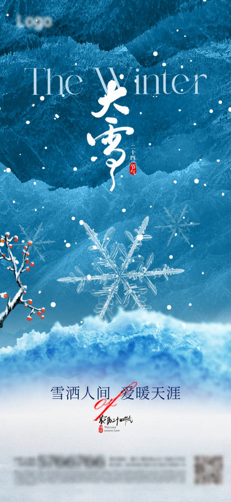 源文件下載【大雪海報】編號：47670027495325186