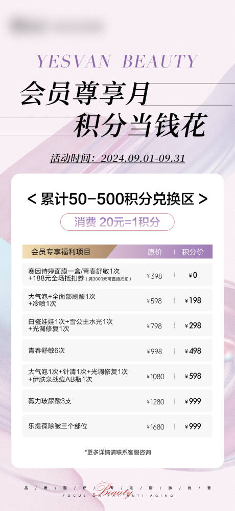 源文件下载【积分当钱花海报】编号：38620027292332839