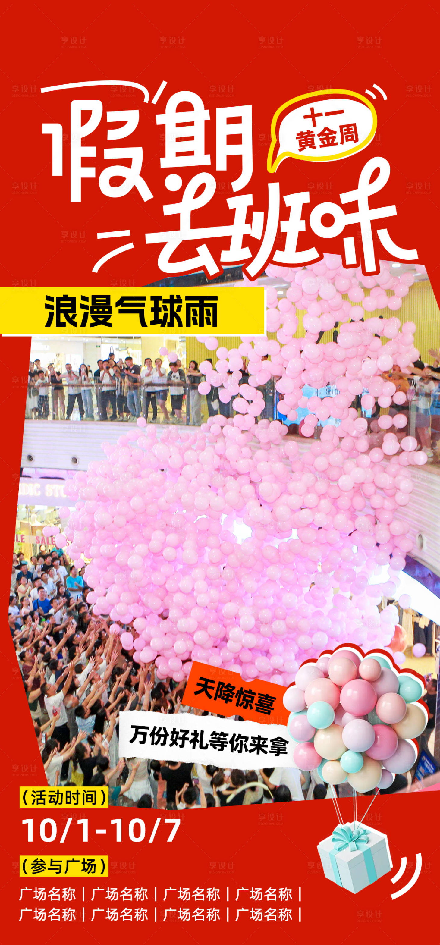 源文件下载【享设计】搜索编号：55580027403545582【假期去班味】