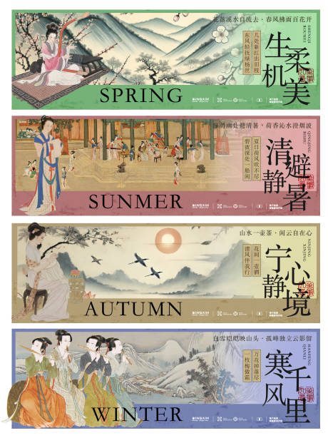 源文件下载【享设计】搜索编号：68650027117655868【四季古风活动展板】