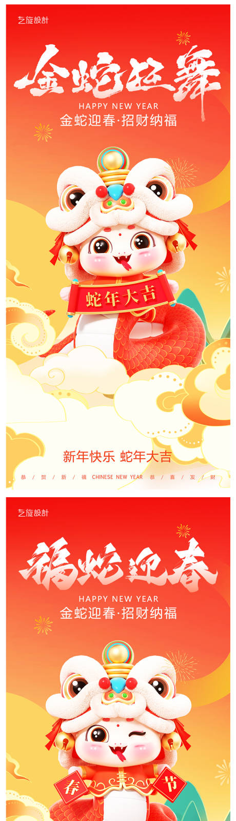 源文件下载【享设计】搜索编号：73370027604663471【蛇年元旦节节日系列海报】