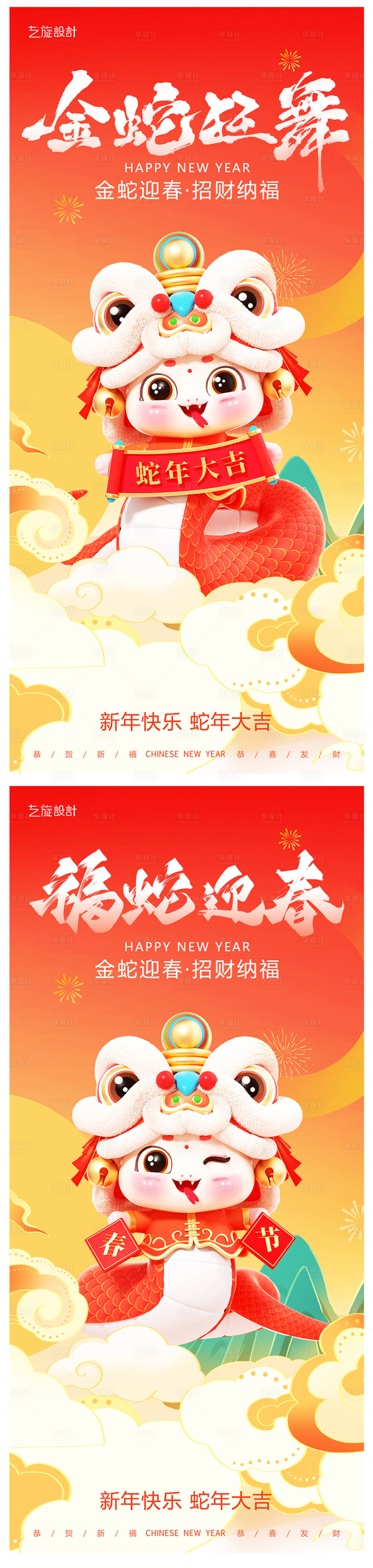 源文件下載【享設計】搜索編號：73370027604663471【蛇年元旦節節日系列海報】