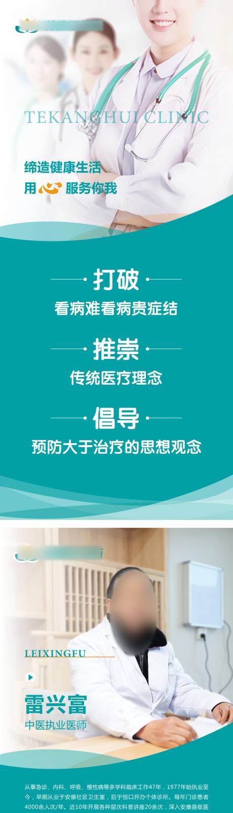 源文件下载【医生海报】编号：43860027457985136