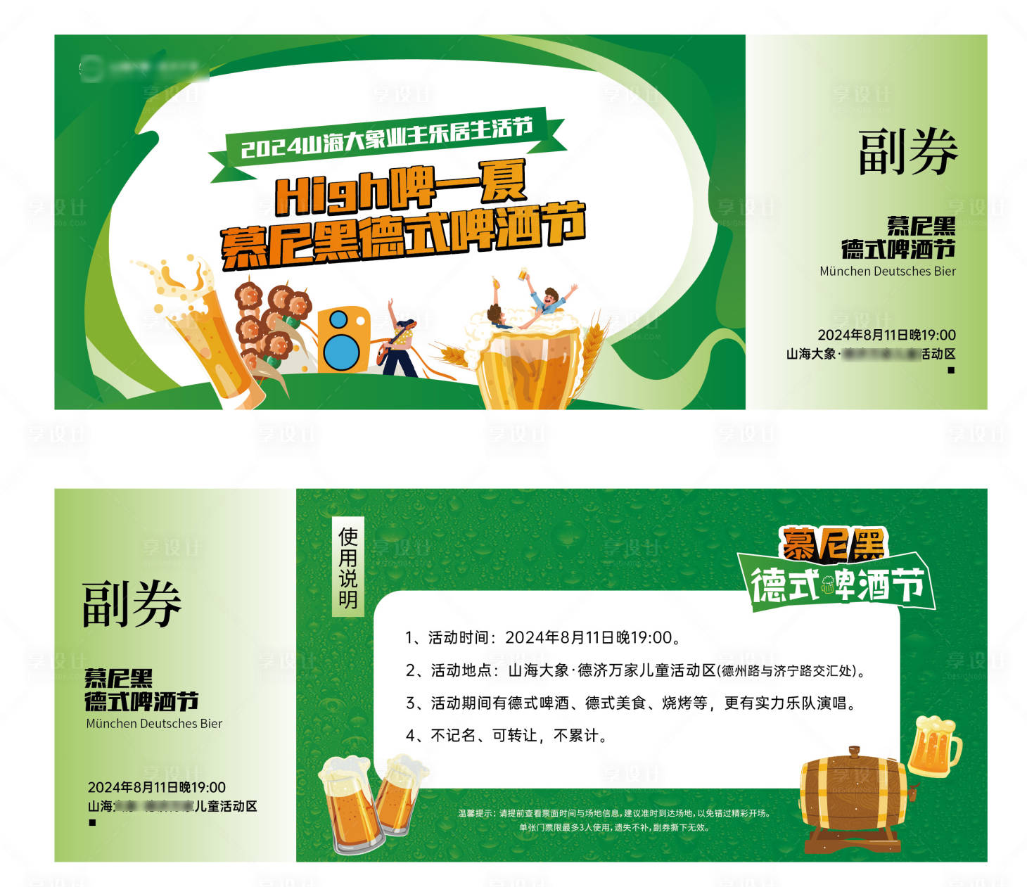 源文件下载【享设计】搜索编号：63710027339433820【狂欢啤酒节门票设计】