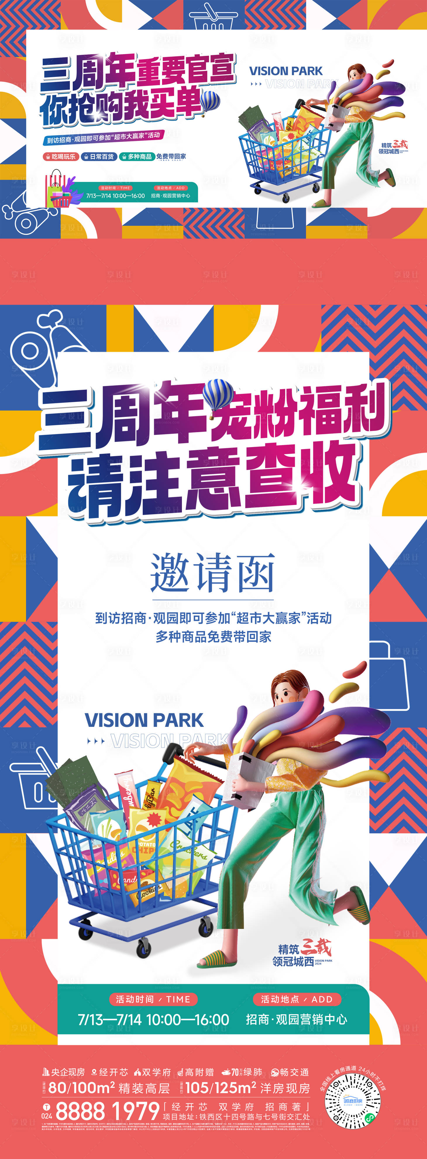 源文件下載【享設計】搜索編號：21560027232707351【超市零元購】