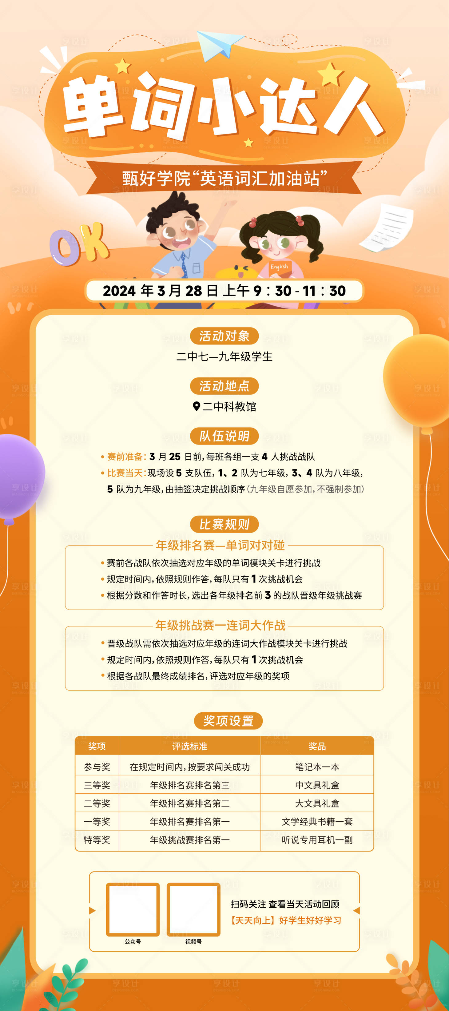 源文件下載【享設(shè)計】搜索編號：40870027487111396【單詞比賽展架】