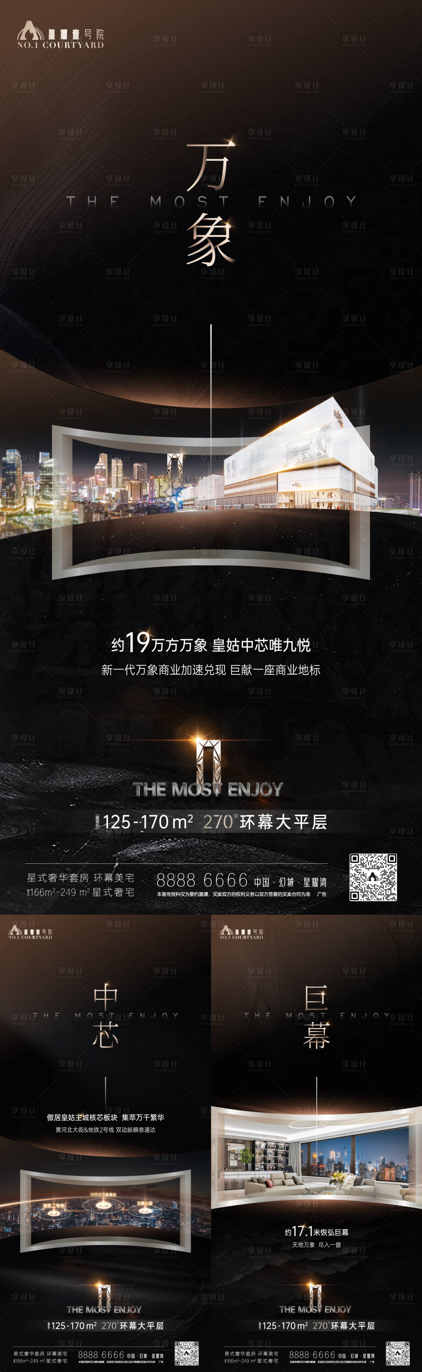源文件下載【地產價值點加推系列海報】編號：25560027306811447