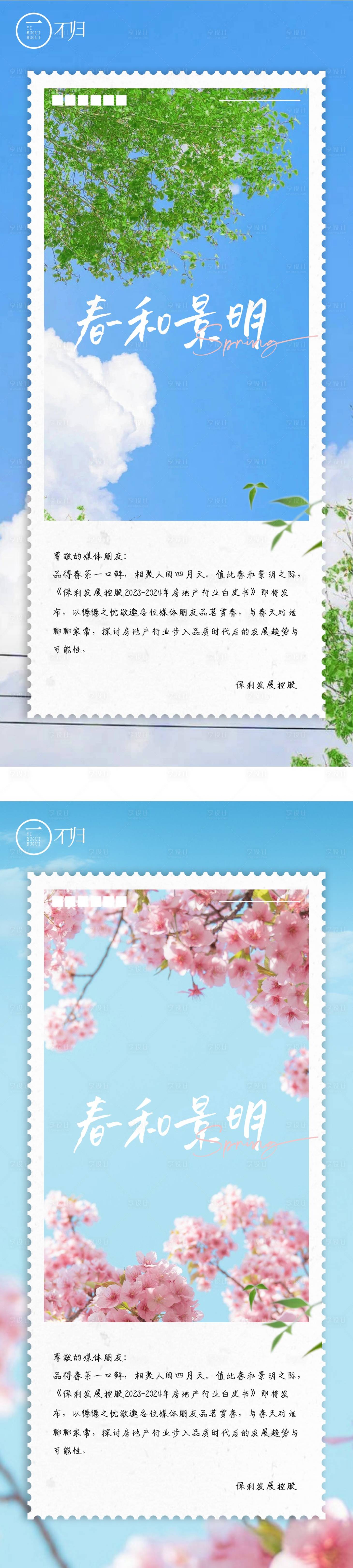 源文件下载【邀请函海报】编号：97680027565084308