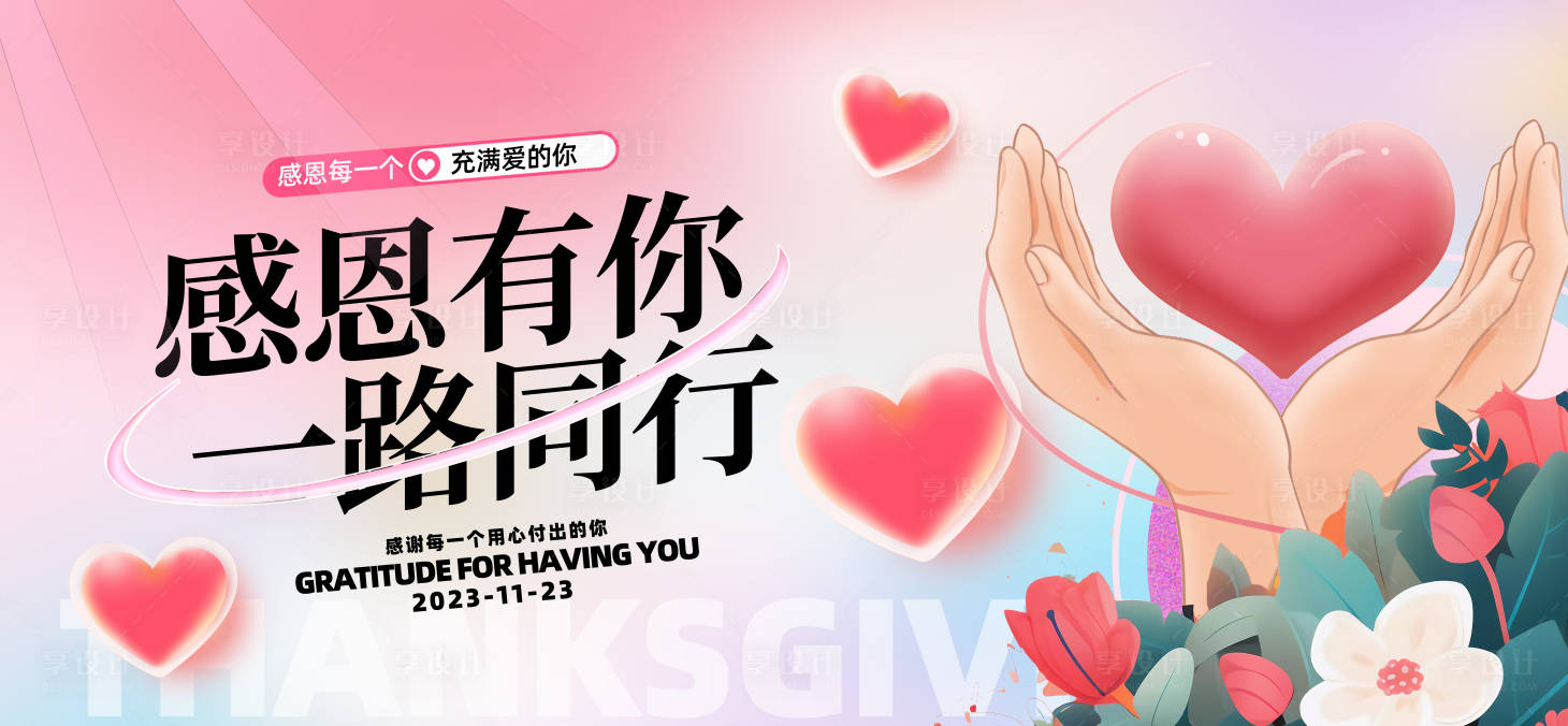 源文件下載【感恩節展板】編號：83070027511781279