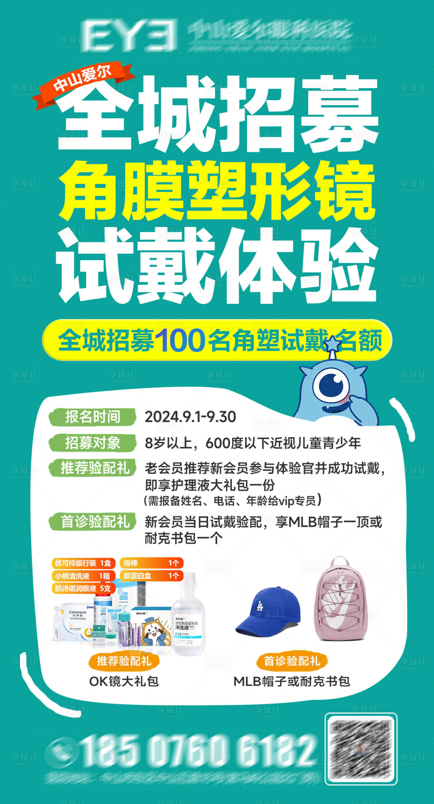 源文件下載【享設計】搜索編號：46880027508662572【角塑試戴招募】