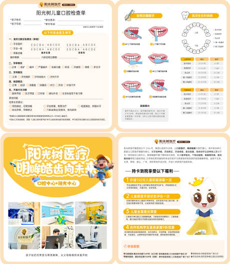 源文件下载【享设计】搜索编号：75340027117592359【儿童口腔检查单】