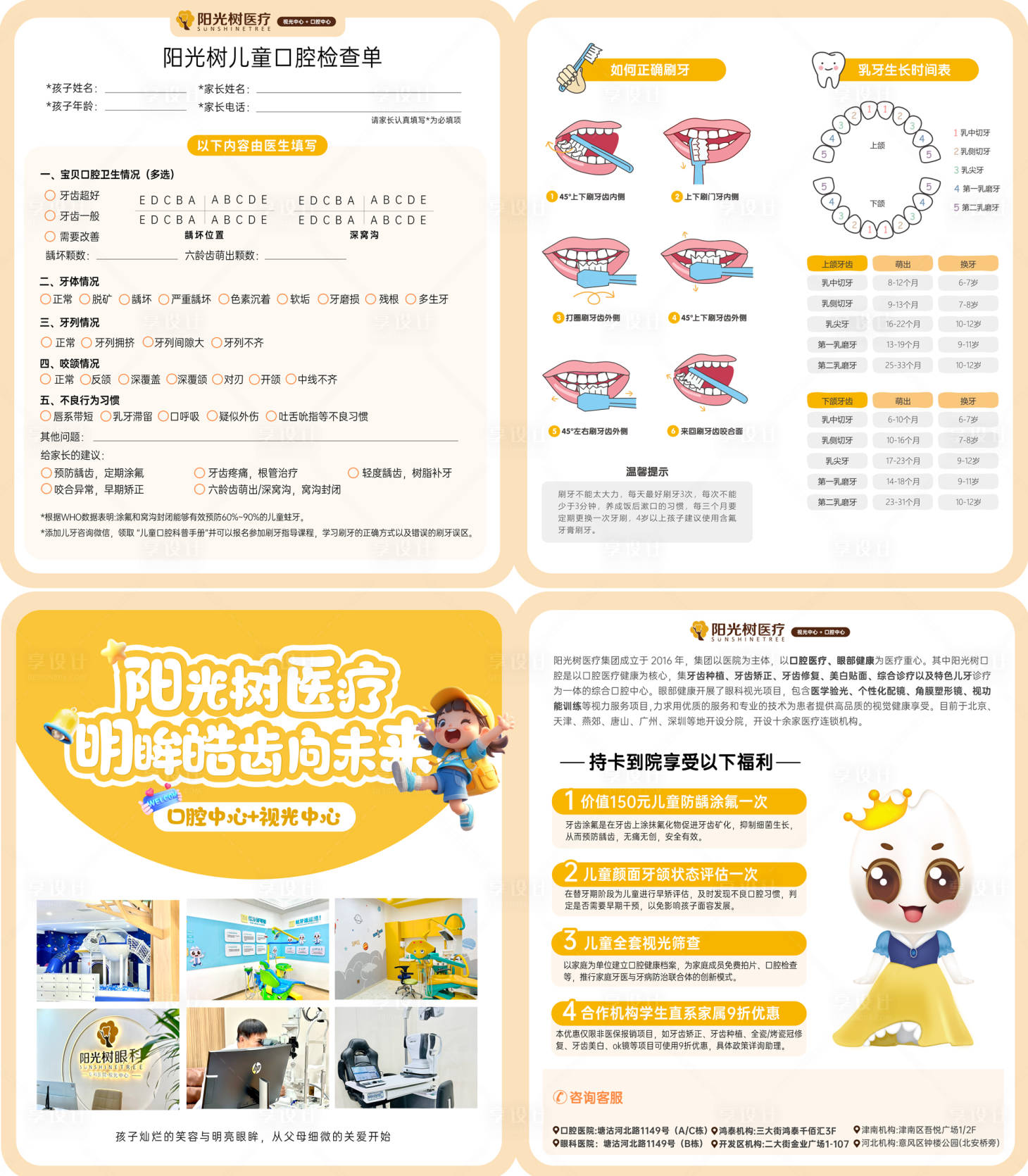 源文件下载【享设计】搜索编号：75340027117592359【儿童口腔检查单】