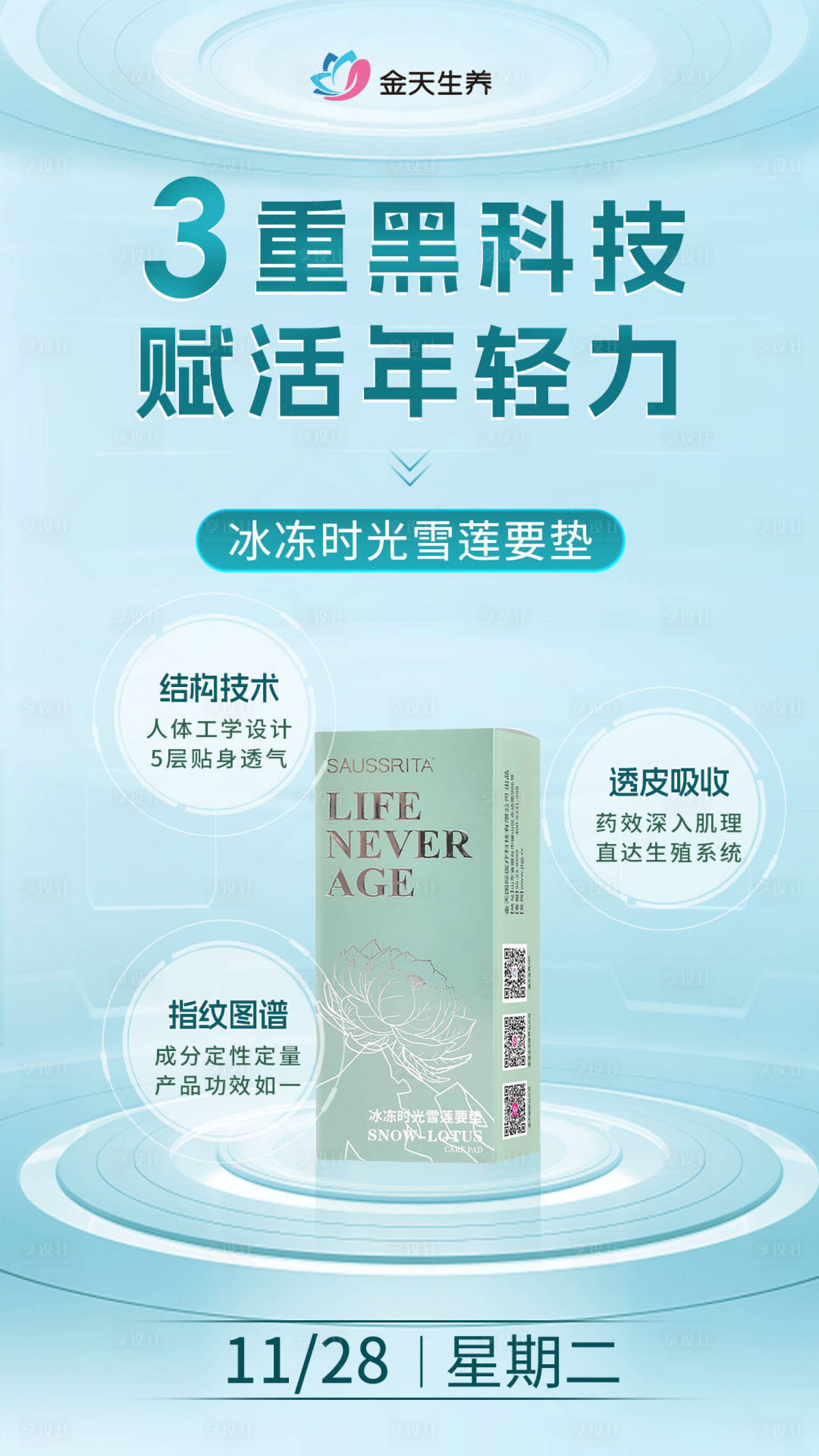 源文件下载【雪莲要垫产品功效宣传海报】编号：60340027301617635