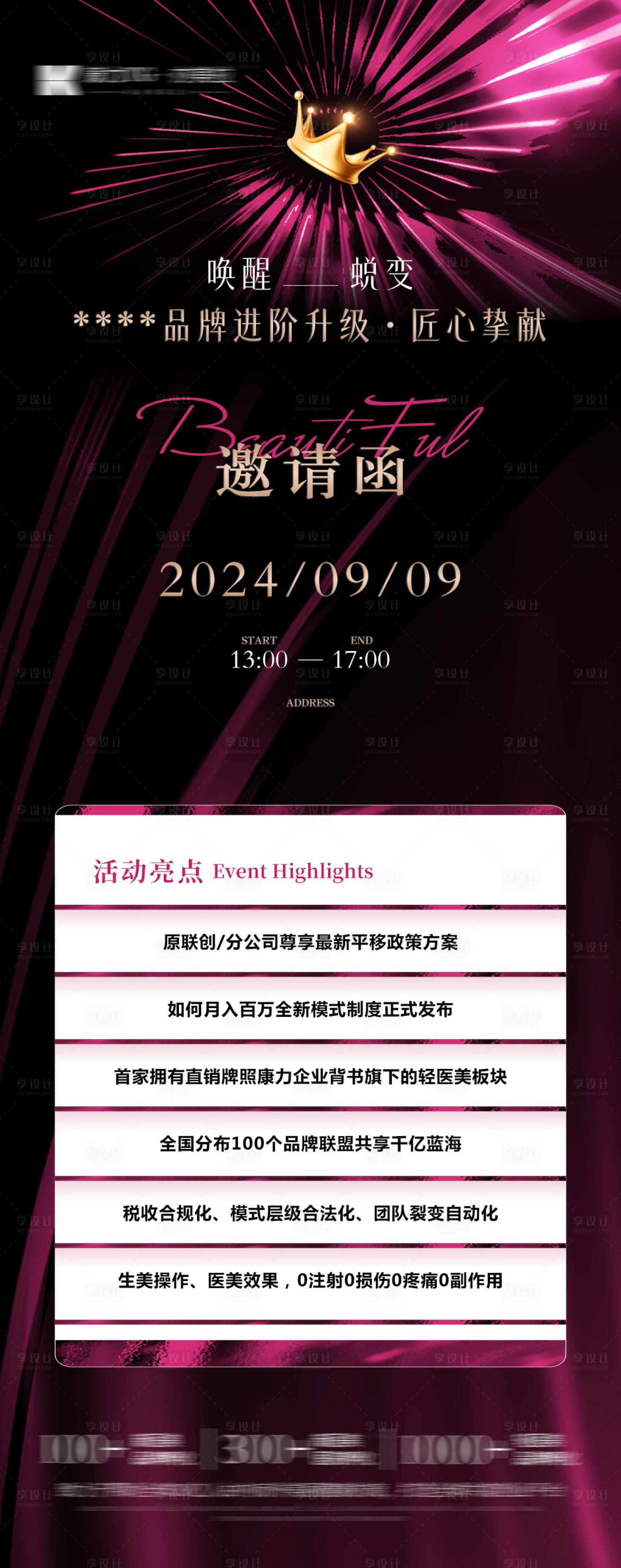 源文件下載【享設計】搜索編號：95220027146914671【邀請函海報】