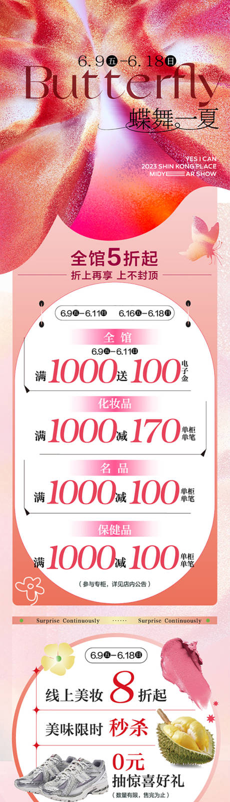 源文件下载【商场蝶舞一夏活动】编号：75280027587998135