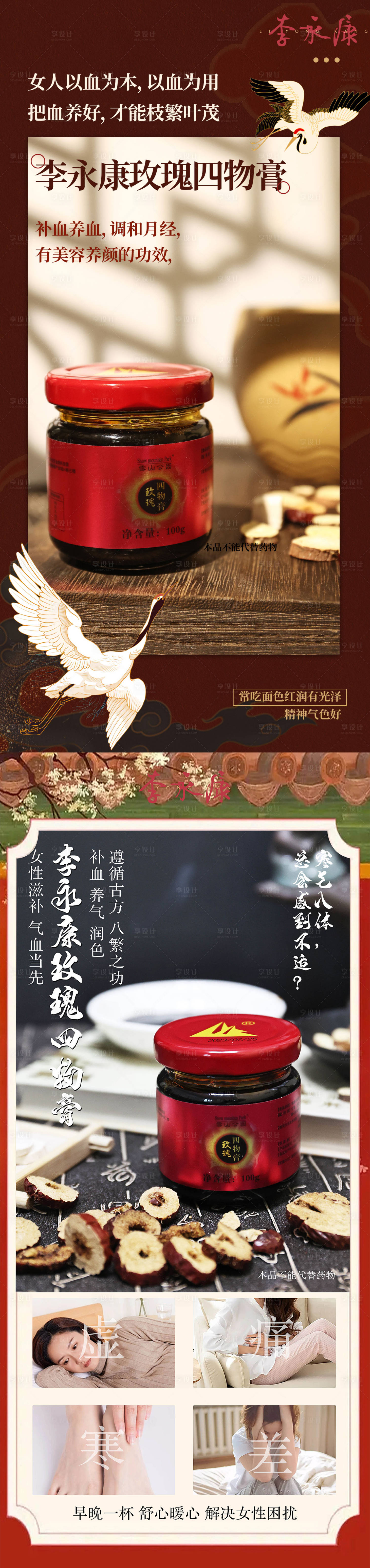 源文件下載【享設計】搜索編號：36450027273743146【膏滋系列海報】