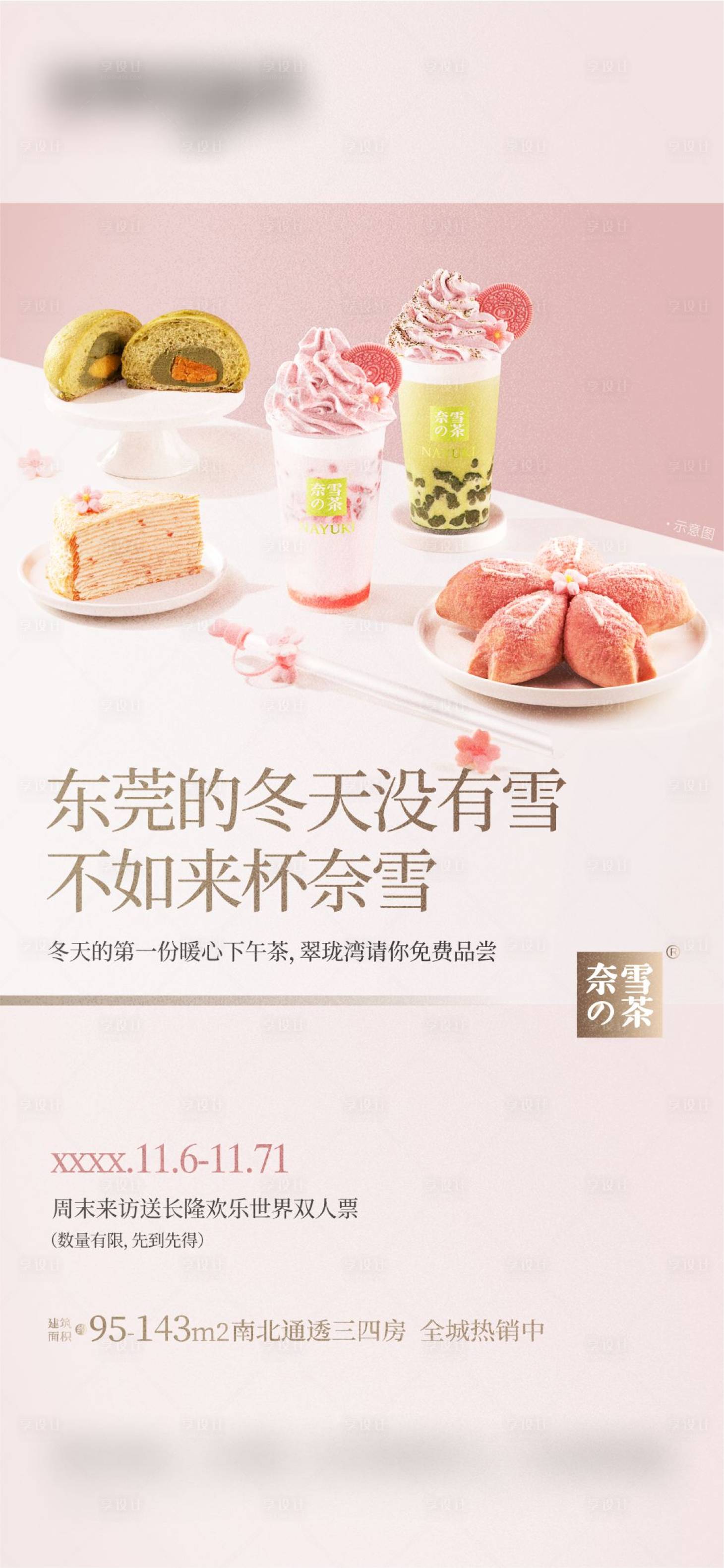 源文件下載【奶茶海報(bào) 】編號：93150027274115419