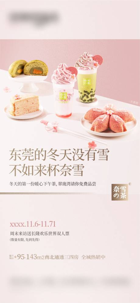 源文件下载【奶茶海报 】编号：93150027274115419