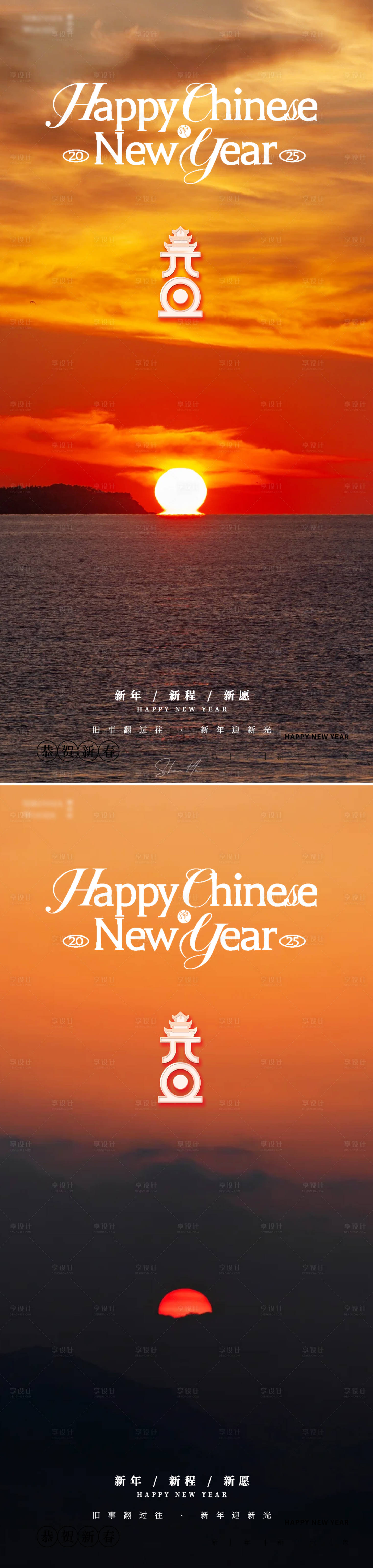 源文件下载【享设计】搜索编号：79250027388054555【元旦日出海报】