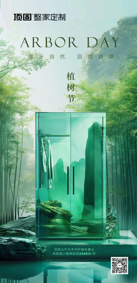 源文件下載【享設計】搜索編號：42330027179073822【地產家居節氣創意海報】