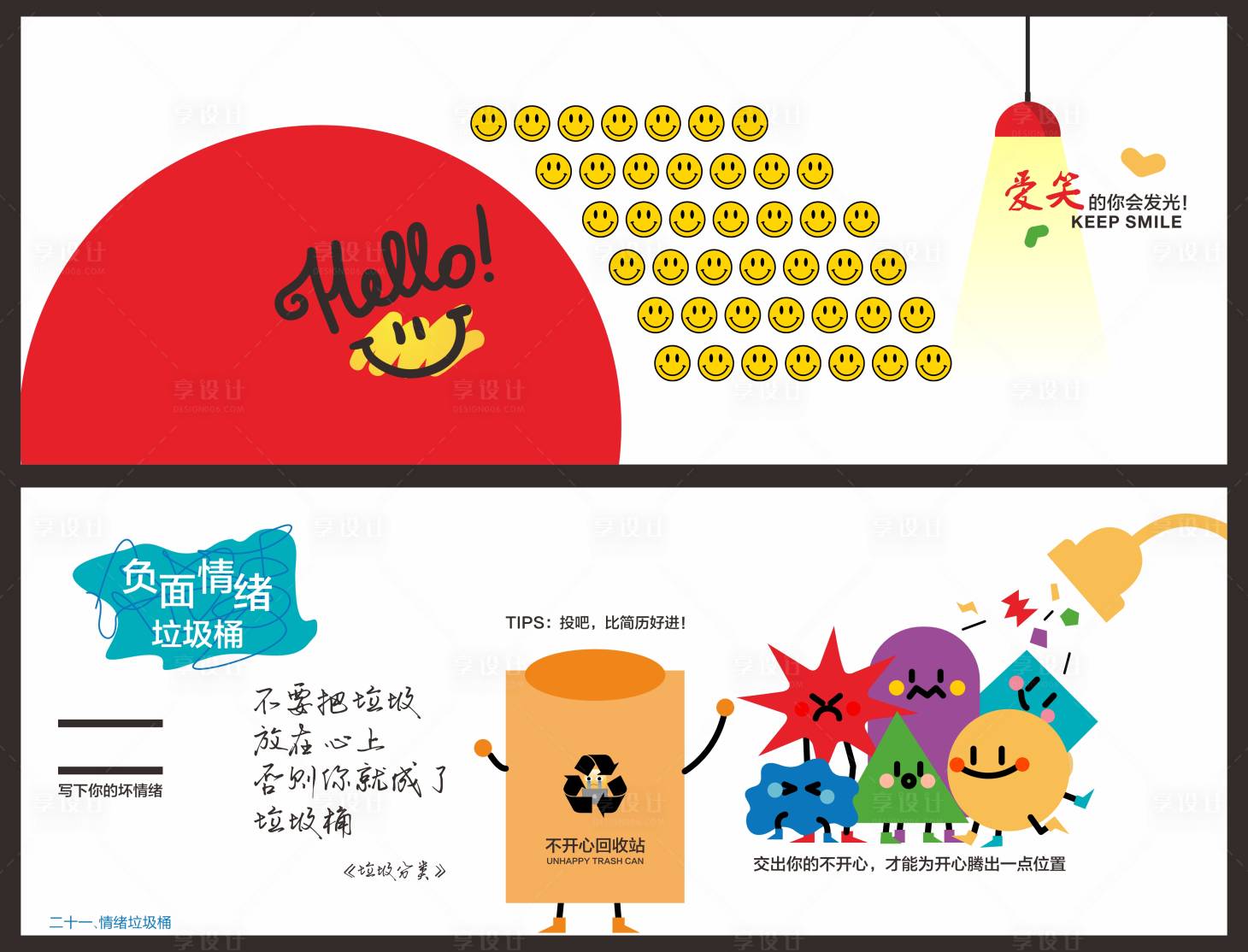源文件下載【享設(shè)計(jì)】搜索編號(hào)：61120027167197637【創(chuàng)意網(wǎng)紅打卡墻活動(dòng)展板】
