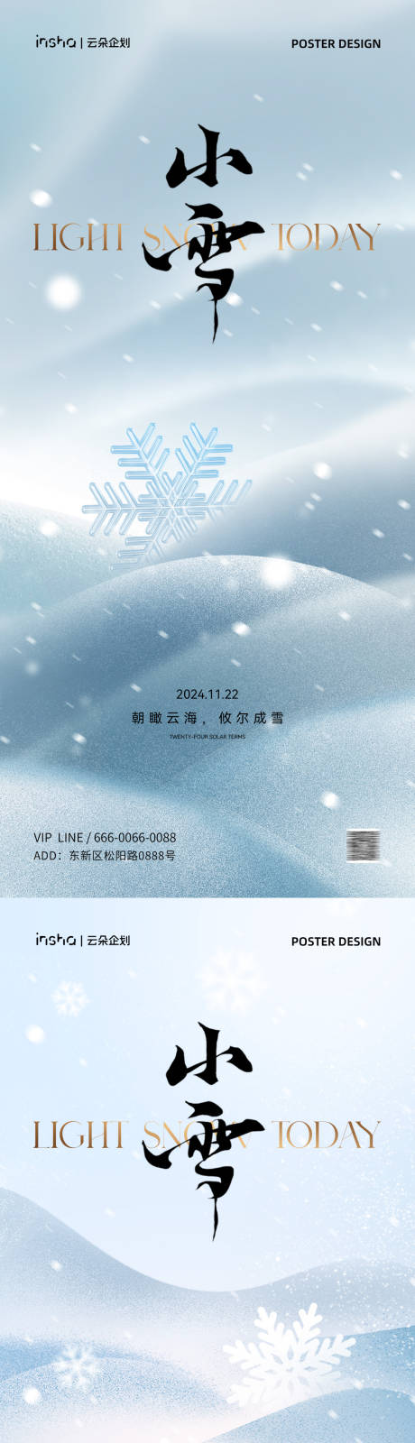 源文件下载【小雪节气海报】编号：82280027205809218