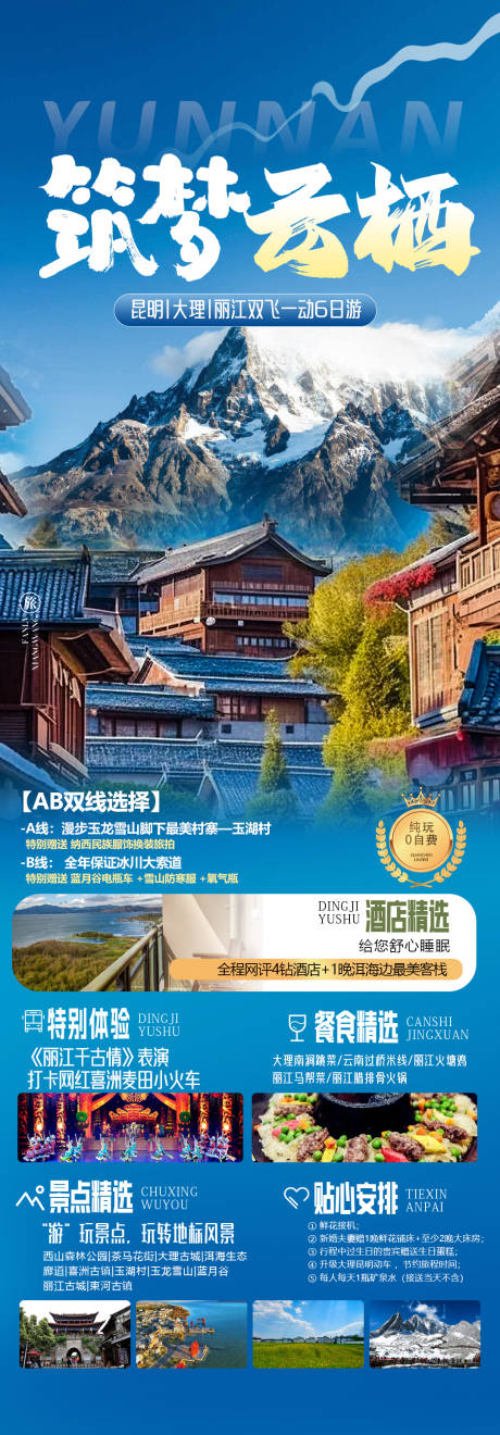 源文件下载【云南旅游海报大理】编号：91440027408691784