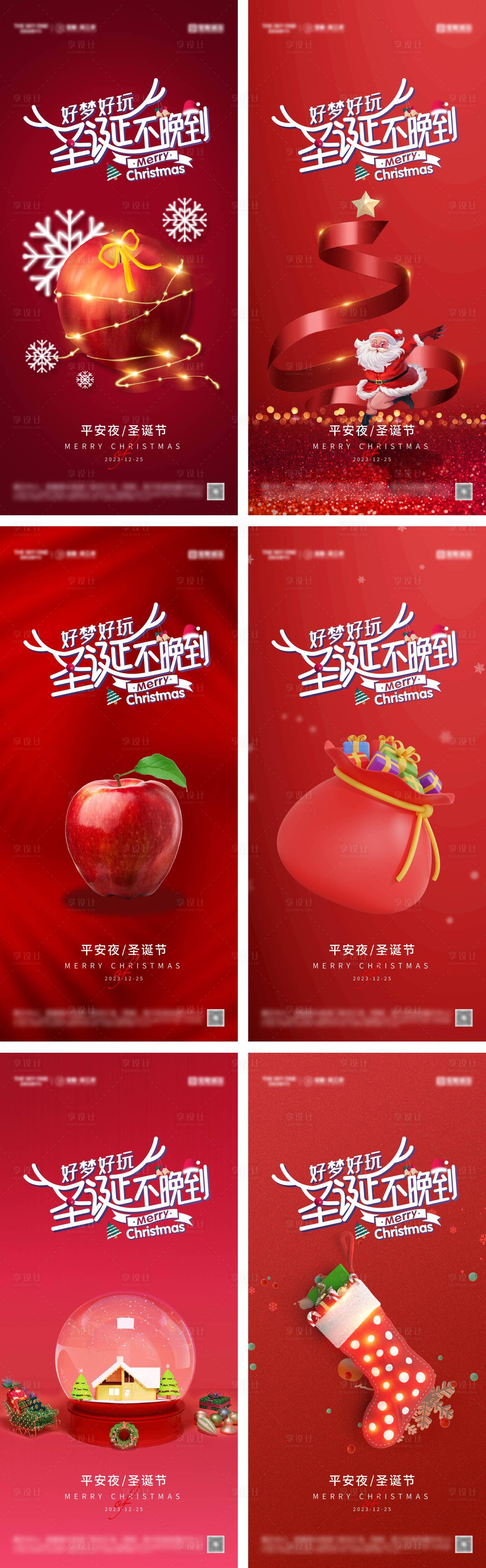 源文件下载【享设计】搜索编号：71250027405574476【平安夜圣诞节系列海报】