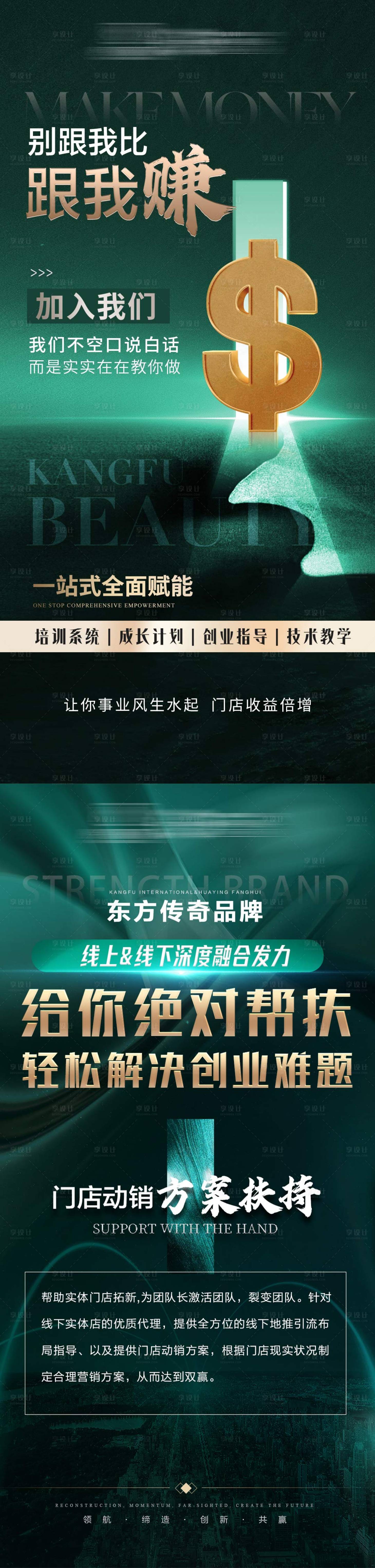 源文件下载【享设计】搜索编号：53740027330661890【医美招商系列海报】