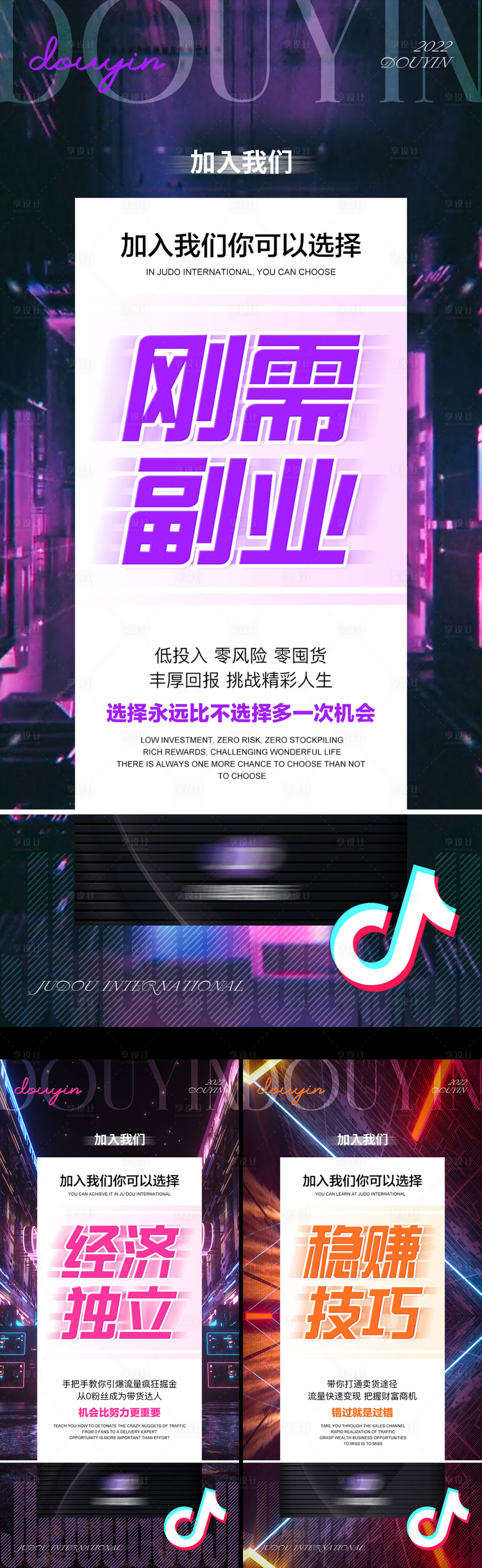 源文件下載【享設(shè)計】搜索編號：47010027224719249【招商酸性海報微商造勢海報抖音圖文帶貨】