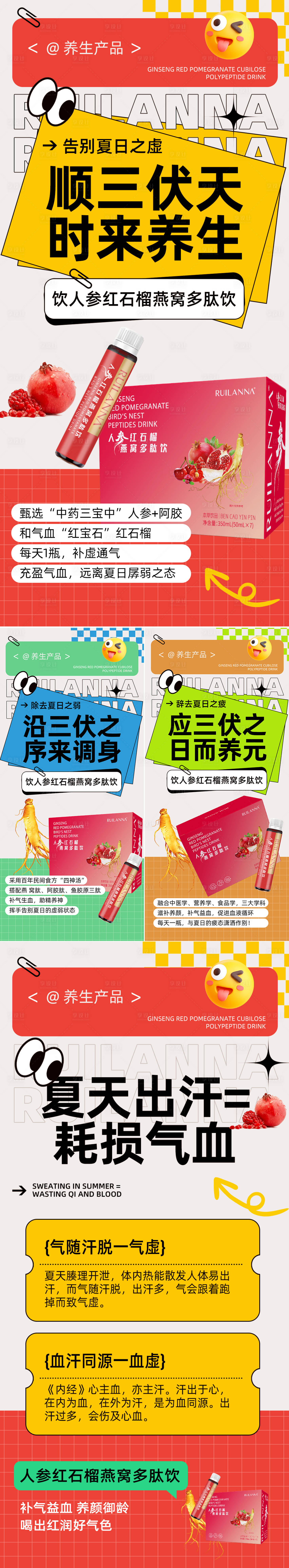 源文件下载【创意三伏天养生产品系列海报】编号：21260027427183105