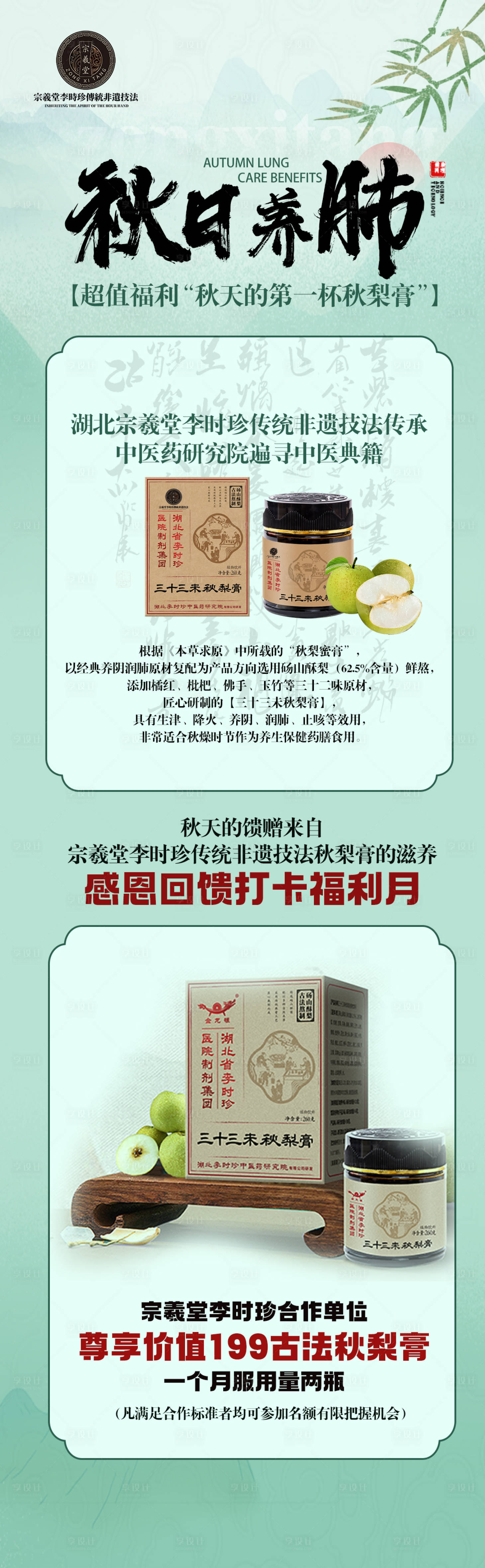 源文件下载【秋梨膏海报宣传活动海报】编号：81130027484348044