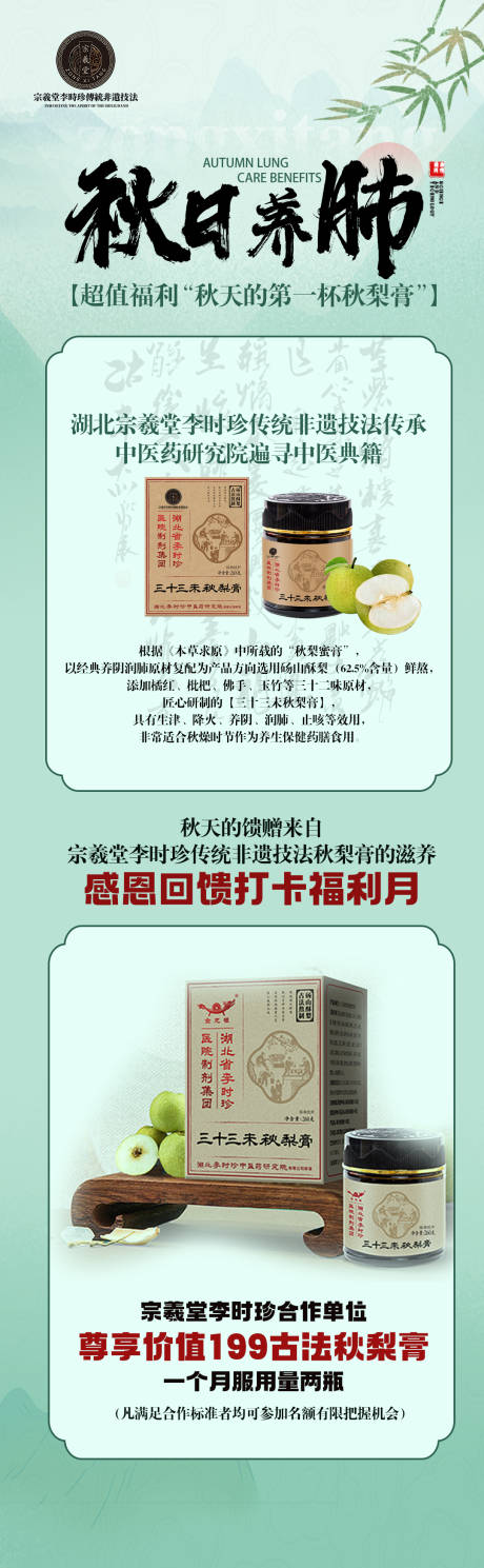 源文件下载【秋梨膏海报宣传活动海报】编号：81130027484348044