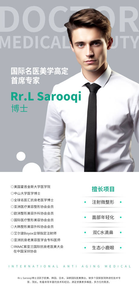 源文件下載【專家介紹海報】編號：15530027250699018