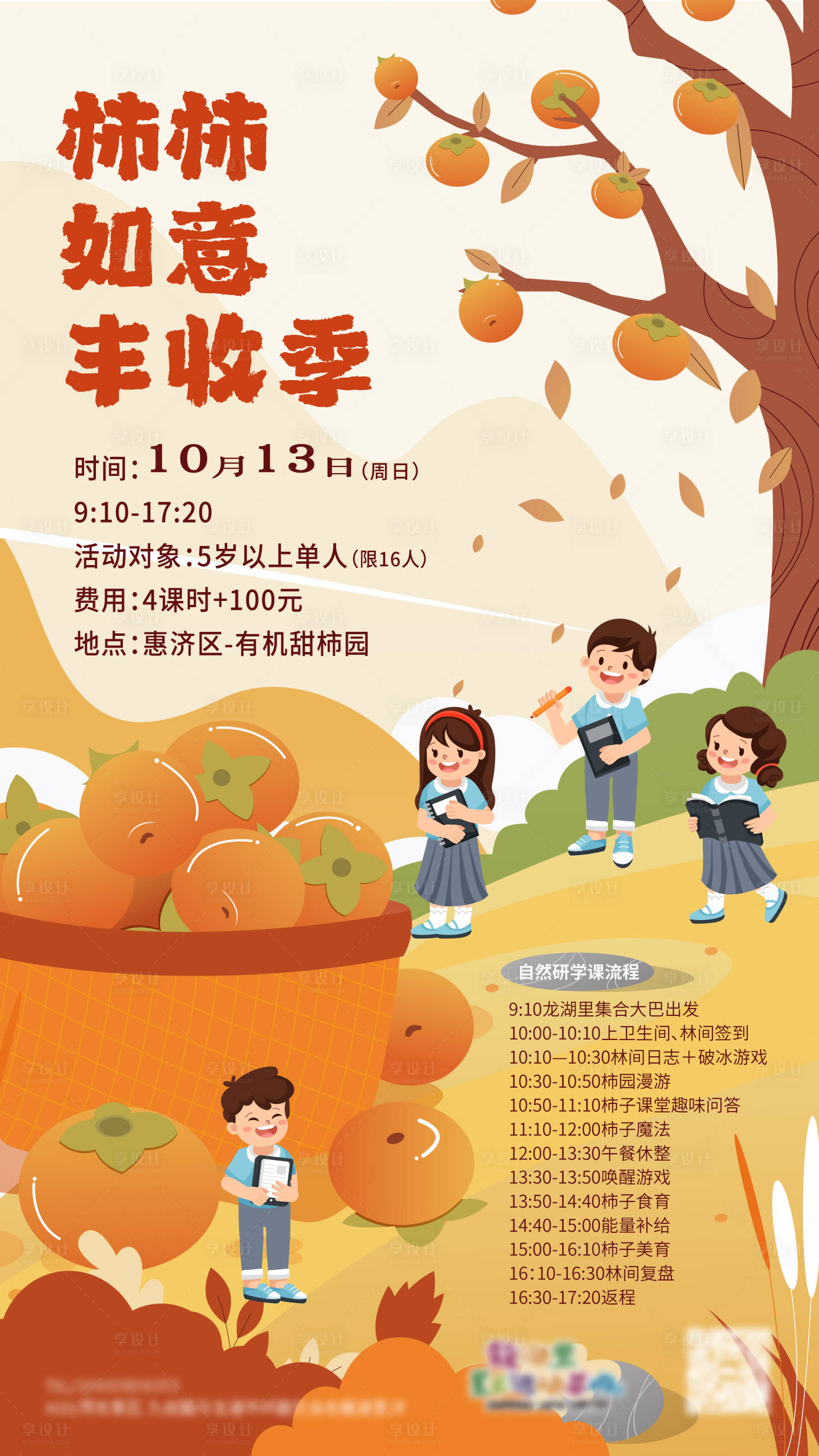 源文件下載【享設計】搜索編號：71950027437088153【活動海報】