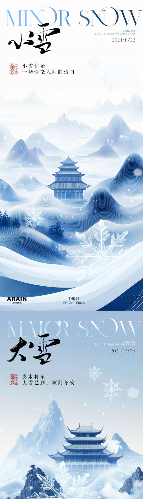 源文件下载【小雪大雪插画海报】编号：89950027163871582