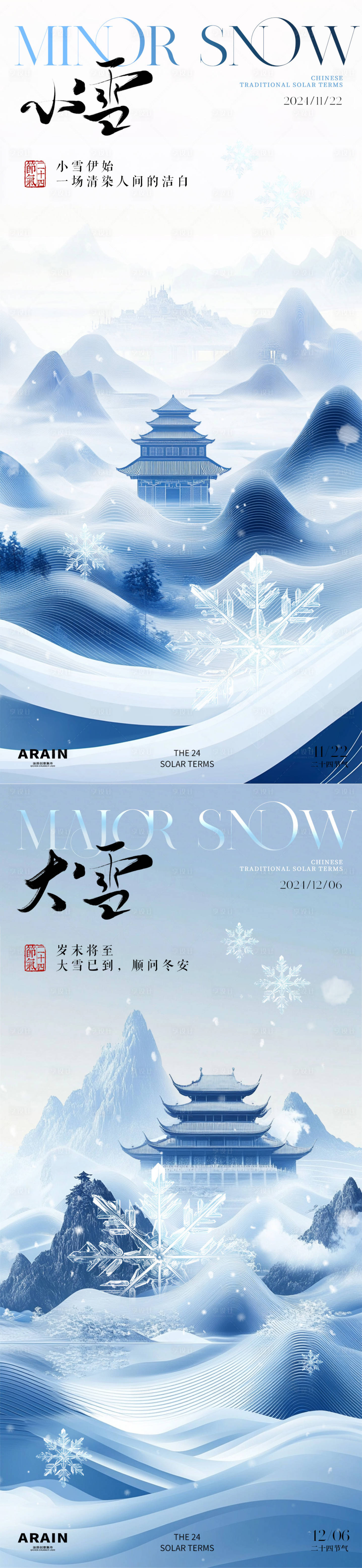 源文件下載【享設(shè)計(jì)】搜索編號(hào)：89950027163871582【小雪大雪插畫海報(bào)】