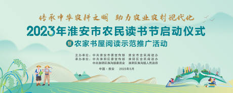 源文件下載【農民讀書節啟動儀式】編號：54630027458678969